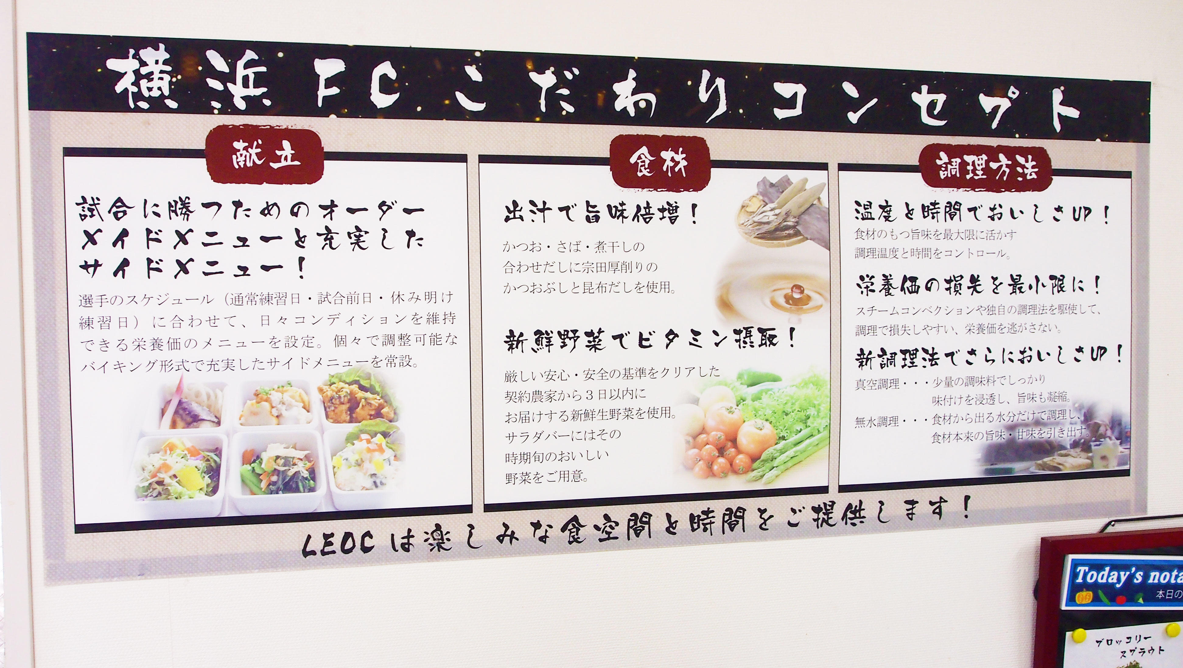 LEOC食堂「横浜FCこだわりコンセプト」