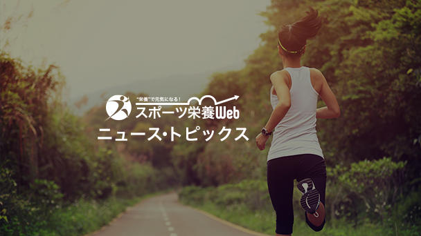 早稲田大学と明治安田生命が包括提携　スポーツ栄養もテーマに