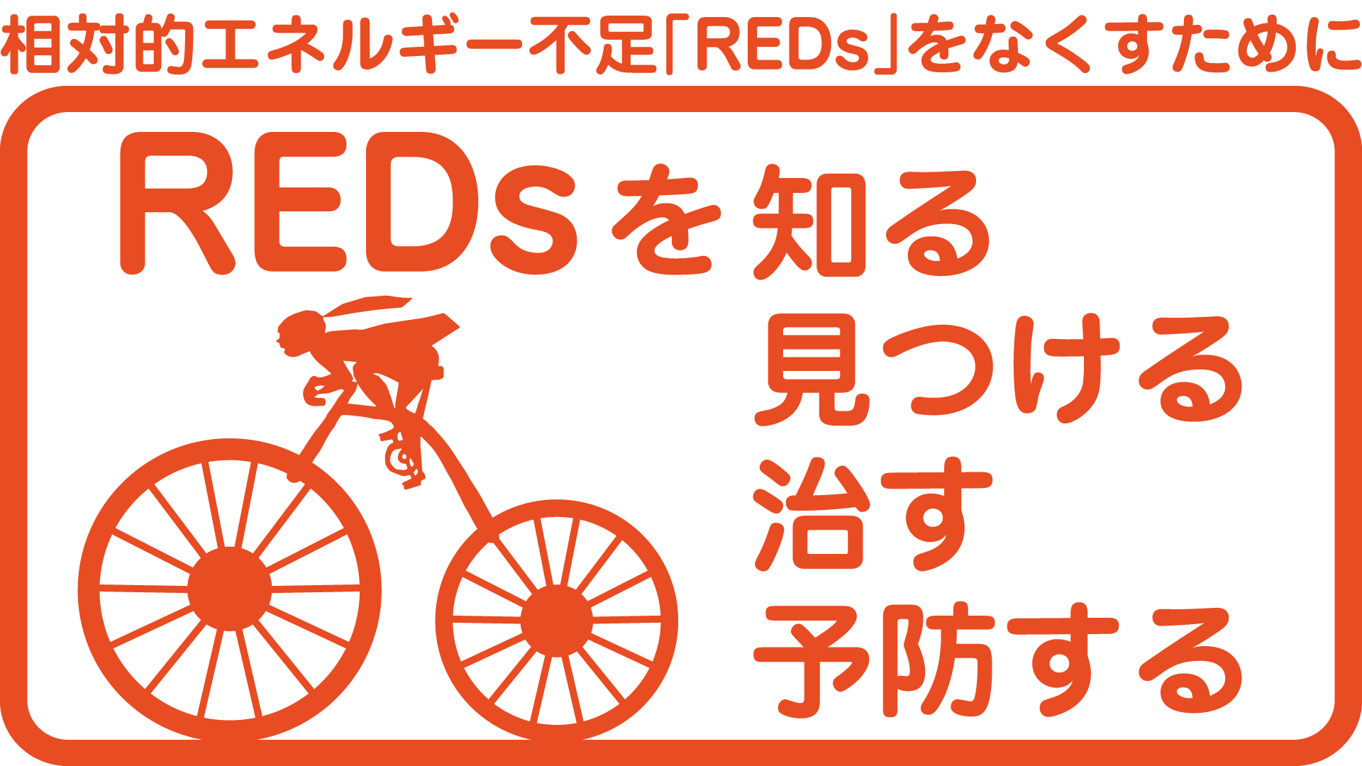 REDsーimg-1.png