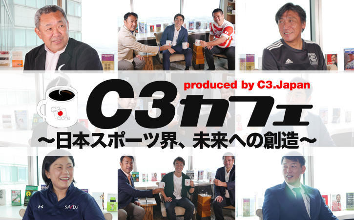 スポーツ界の未来を創造する会員制番組「C3カフェ」がオープン！SNDJ理事長・鈴木志保子が登場！