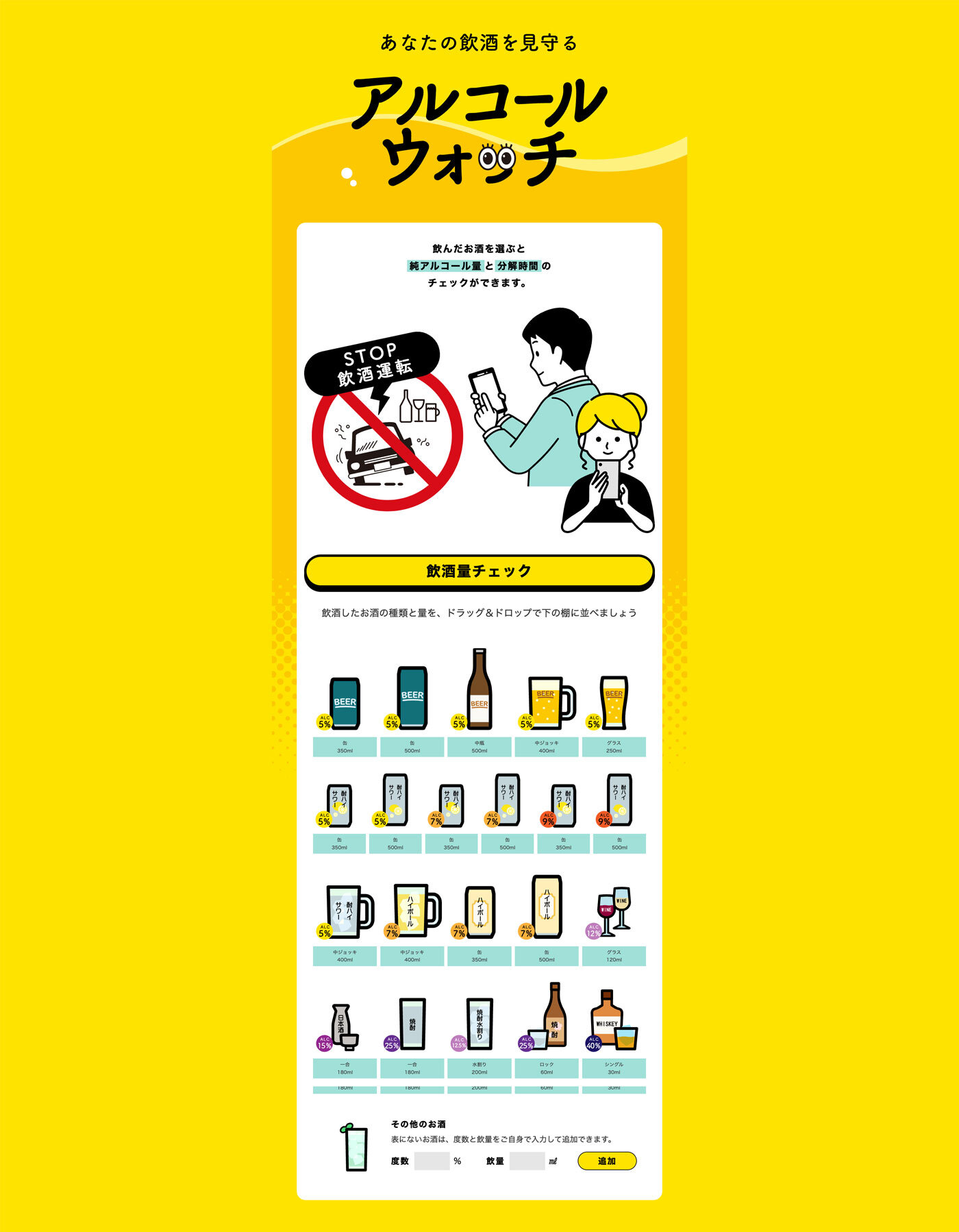 厚生労働省が公開したツール「アルコールウォッチ」