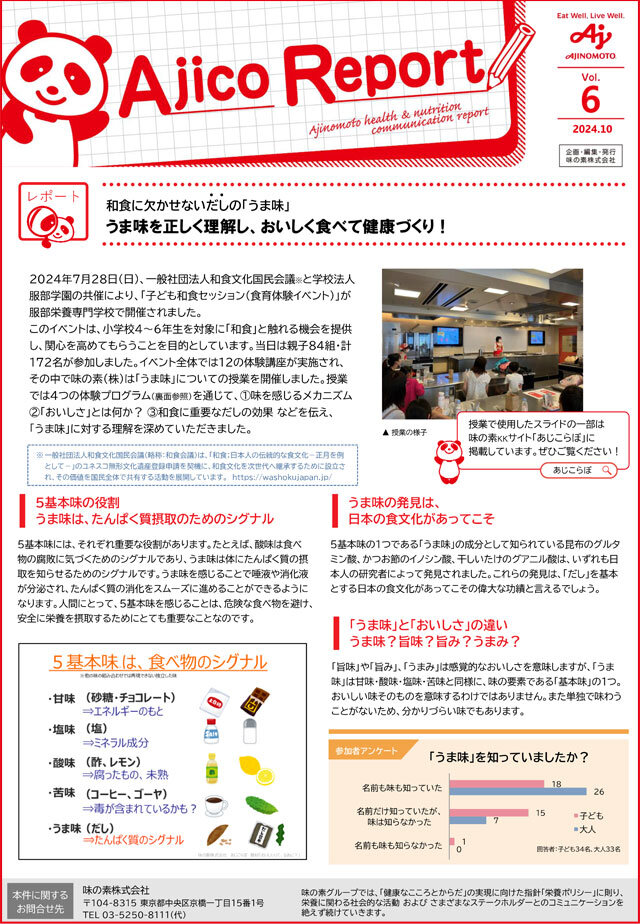 【あじこらぼ】これからの世代に向けた新食育プログラム「5基本味体験プログラム」を開発中！