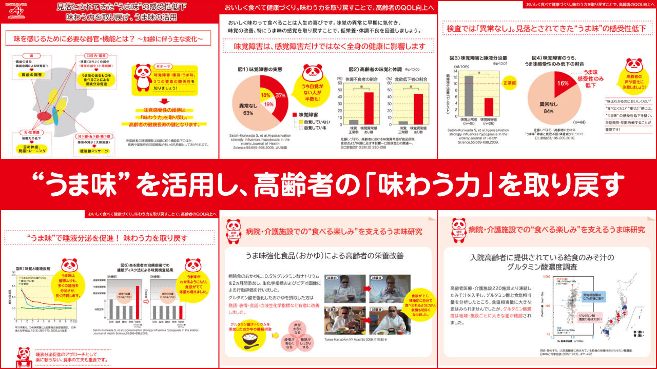 【あじこらぼ】“うま味”を活用し、高齢者の「味わう力」を取り戻す　高齢者の栄養指導に役立つ資料と動画を公開