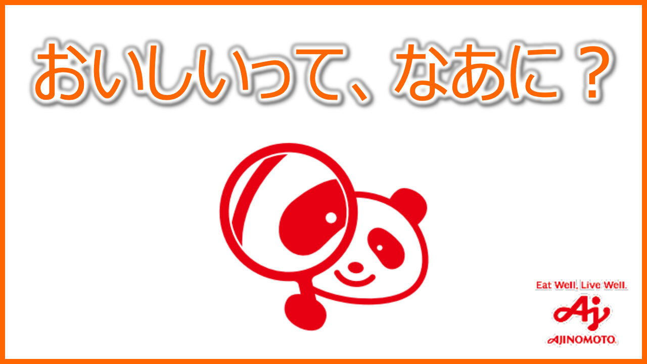 【あじこらぼ】「おいしい」はどう決まる？ 味覚の仕組みを学べる食育教材を無料公開